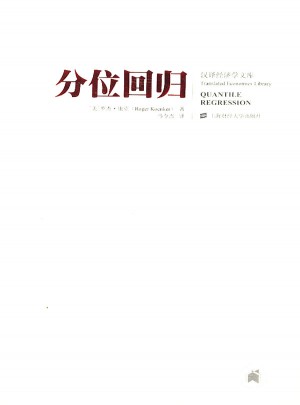 分位回歸（引進版）