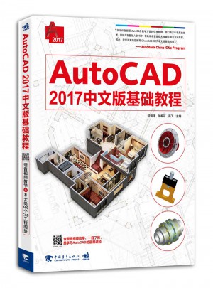 AutoCAD 2017中文版基礎(chǔ)教程