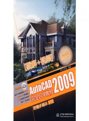 AutoCAD 2009 自學教程