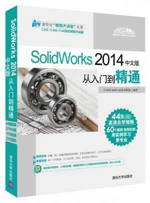 SolidWorks 2014中文版從入門到精通