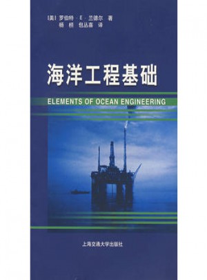 海洋工程基礎
