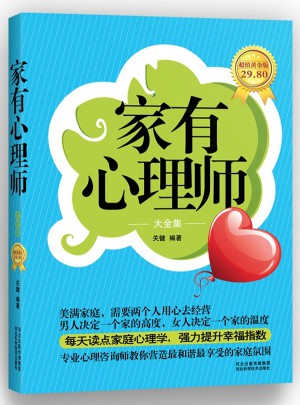 家有心理師