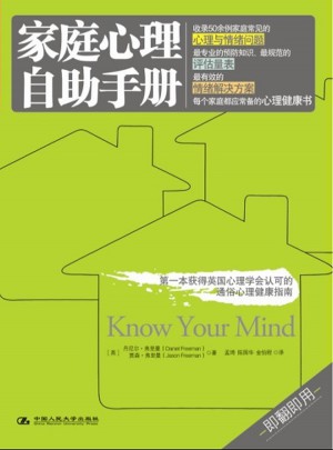 家庭心理自助手冊
