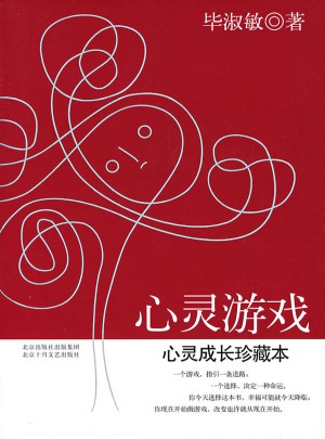 心靈游戲