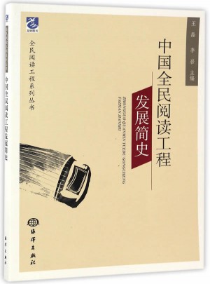 中國全民閱讀工程發展簡史