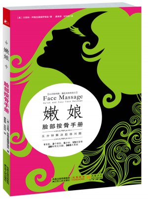 嫩娘臉部按骨手冊