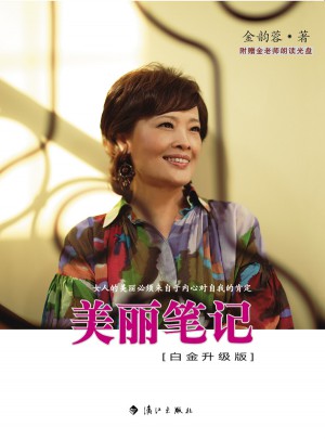 美麗筆記·白金升級版