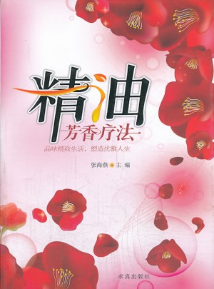 精油SPA-芳香療法