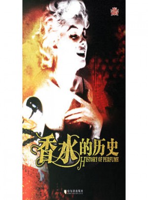香水的歷史