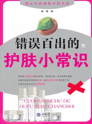 錯誤百出的護膚小常識