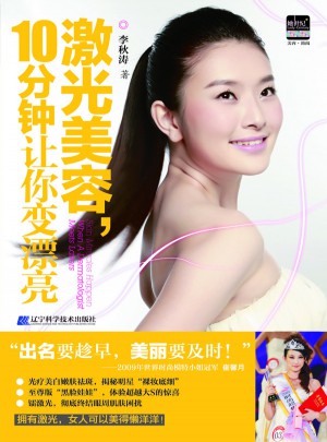 激光美容，10分鐘讓你變漂亮