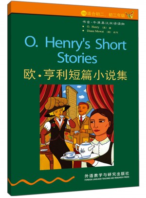 歐.亨利短篇小說集(第2級上)(書蟲.牛津英漢雙語讀物)