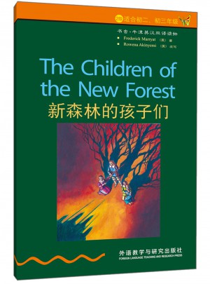 新森林的孩子們(第2級下.適合初二.初三)(書蟲.牛津英漢雙語讀物)