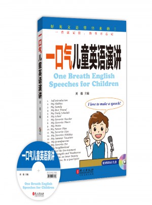 一口氣兒童英語演講