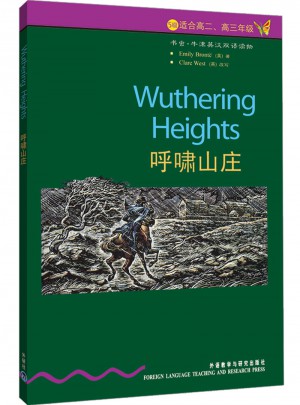 呼嘯山莊(第5級.適合高二.高三)(書蟲.牛津英漢雙語讀物)