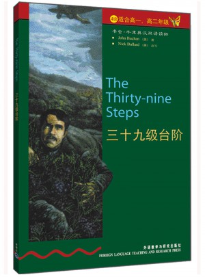 三十九級臺階(第4級上)(書蟲.牛津英漢雙語讀物)