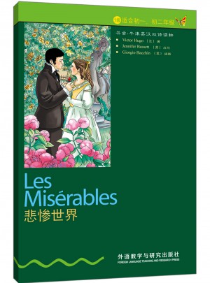 悲慘世界(1級)(書蟲.牛津英漢雙語讀物)