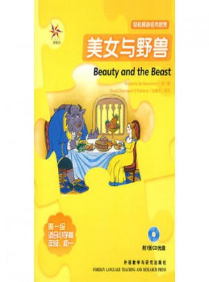 美女與野獸(輕松英語名作欣賞·及時級·適合小學高年級、初一)