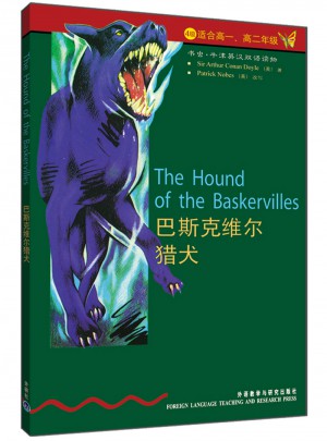 巴斯克維爾獵犬(第4級上.適合高一.高二)(書蟲.牛津英漢雙語讀物)