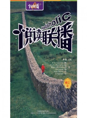 悅讀聯播:初二上