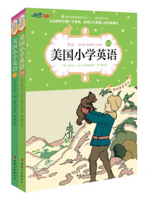 美國小學英語3A+3B（共2冊）：美國原版經典小學基礎課程課本（雙語彩繪版）