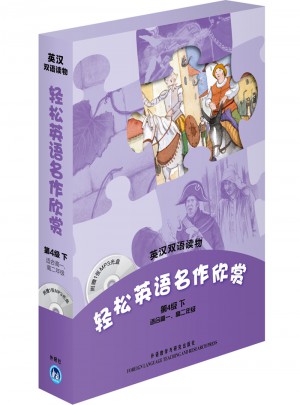 輕松英語名作欣賞(第4級下 適合高一、高二年級)