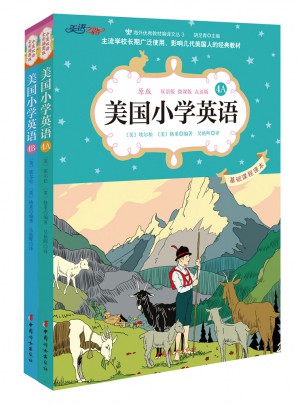 美國小學英語4A+4B（套裝共2冊）：美國原版經典小學基礎課程課本（雙語彩繪版）