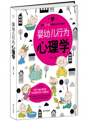 嬰幼兒行為心理學