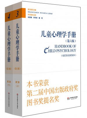 兒童心理學手冊（第六版）第二卷：認知、知覺和語言（上下冊）