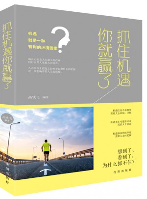 抓住機遇你就贏了