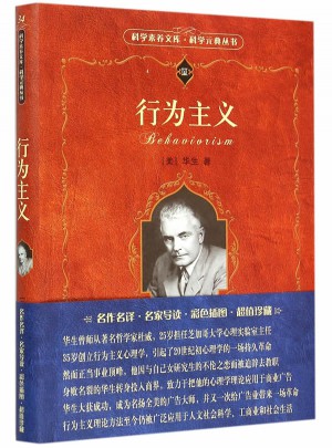 行為主義