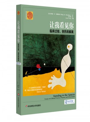讓我看見你：臨床過程、創(chuàng)傷和解離