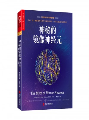 神秘的鏡像神經元
