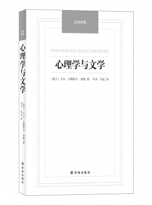 心理學與文學