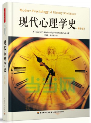 萬千心理·現代心理學史（第十版）