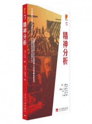 精神分析