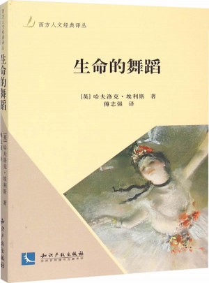 生命的舞蹈
