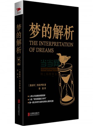 夢的解析