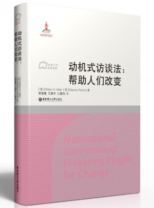 動機式訪談法：幫助人們改變