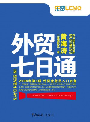 外貿(mào)七日通