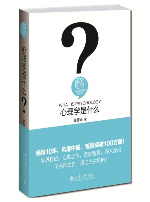 心理學是什么