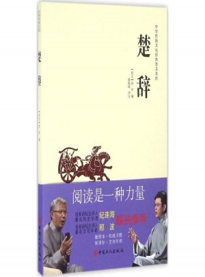 楚辭