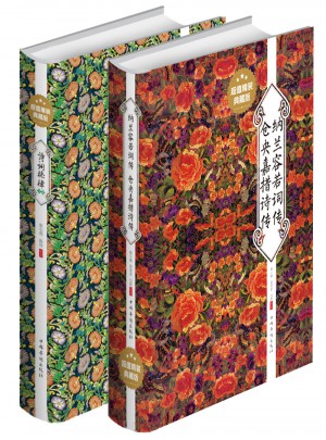 詩(shī)詞格律與納蘭容若詞傳倉(cāng)央嘉措詩(shī)傳（全2冊(cè)）