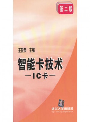 智能卡技術(shù):IC卡