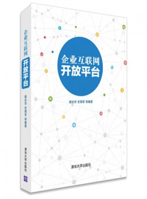 企業(yè)互聯(lián)網(wǎng)開(kāi)放平臺(tái)