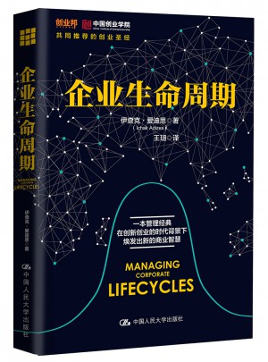 企業生命周期