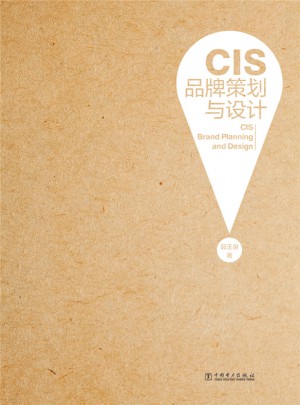 CIS品牌策劃與設(shè)計