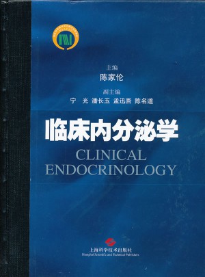 臨床內分泌學