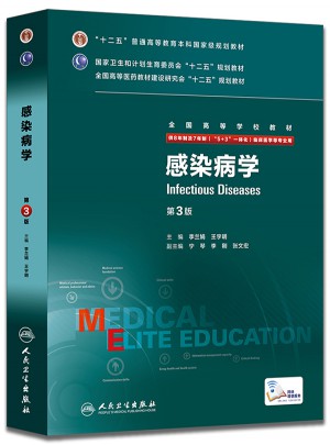 感染病學（第3版/八年制/配增值）