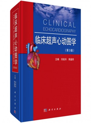 臨床超聲心動圖學(xué)（第三版）